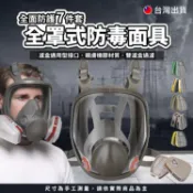 【TW現貨🔥七件組】全罩式防毒面具 防毒面罩 防毒口罩 噴漆口罩 雙口型防毒面具 噴漆 打磨 拋光 防塵 防灰 非3M