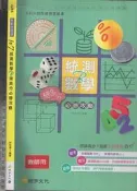佰俐O 107年6月再版《升科大四技 統測數學B 搶高分必勝攻略 教師用》翔宇 2265 Q