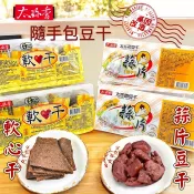 ｜3號味蕾｜太珍香 蒜片豆干、軟心干300克(5包入)/盒 (非基因改造) 全素 豆干
