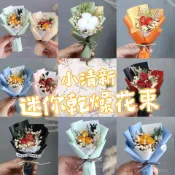 花不完禮品店 迷你乾燥花束 小清新迷你花束 迷你花束 小花束 迷你乾燥花 教師節花束 婚禮小禮物 情人節禮物 布置小花束