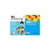 (店+)【龍騰文化】《龍騰出版》高職_專攻統測_國文/英文/數B/數C_統測歷屆試題_適用116統測∞品閣文化