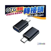 (店+)蘋果小舖 USB3.0轉TYPEC OTG轉接頭 USB3.0 TO PD轉接線 適用於蘋果15