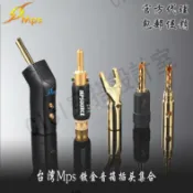 MPS原裝進口鍍金音響接線柱音箱香蕉插Y插免焊接功放喇叭線插頭【亞德機械五金家居】