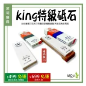 特級砥石 #8000 8000番 king 磨刀石 磨石 油石 刀具保養 日本製《茉莉餐具》
