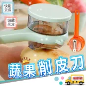 【帶儲存削皮刀】廚房蔬果削皮器 水果胡蘿蔔馬鈴薯削皮刀 帶果皮儲存盒☆精品社☆