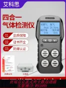 鑫永發國際貿易企業社 {公司貨 最低價}便攜式泵吸式四合一氣體檢測儀井下空氣氧氣濃度密閉有限空間作業