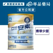 亞培 安素優能基均衡營養配方 (香草口味-少甜) 800g/罐 專品藥局