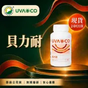 速達！🎀晶晶小鋪🎀葡眾 貝力耐膠囊 另售995生技營養品 樟芝益康爾喜衛傑百克斯愛益清明亮寧康福康貝寧迪康力盛康悅兒蘆露