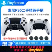愛尚購物 {可打統編 最低價}原裝索尼PS5二手精英版無線游戲手柄 DualSense Edge控制器p5手柄