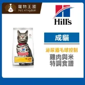 (店+)【Hills 希爾思】成貓 泌尿道毛球控制 雞肉與米特調食譜 3.5磅 / 15.5磅 貓飼料 貓糧 泌尿保健 化毛