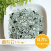 【2075水晶礦石】葡萄石碎石｜五行脈輪｜奧剛碎石｜風水擺設｜盆栽裝飾｜神聖曼陀羅陣法底料｜心輪 3-5mm