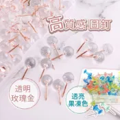 (店+)工字釘 圖釘  玫瑰金 透明圖釘 美式圖釘 軟木板釘 彩色圖釘 大頭釘 大頭針