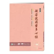 (店+)【世一】世一出版【佛經手抄本：般若波羅蜜多心經】(2017年7月)(4719742137474)