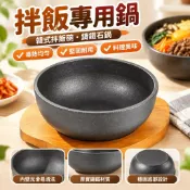 【拌飯專用鍋】韓式拌飯碗 鑄鐵石鍋拌飯 鑄鐵碗 日式韓國料理鐵碗 電磁爐拌飯專用鍋 韓國碗