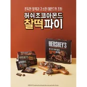 🔥韓國直送台灣現貨🔥 韓國 HERSHEY'S 好時 杏仁麻糬巧克力派 （一個）