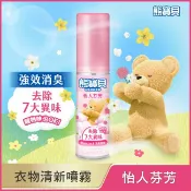 屈臣氏Watsons 熊寶貝怡人芬芳衣物清新噴霧100ml