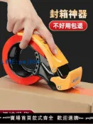 聚寶盆萬貨行 【店家補貼】加厚金屬5CM6CM寬透明膠帶切割器大小號手握式封箱器快遞鐵質打包器神器膠紙機自動封口膠布切割器封箱機手動