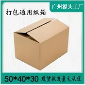 紙箱五層特硬厚包裝發貨打包瓦楞紙皮箱廣州紙箱50*40*30