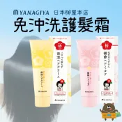 日本 Yanagiya 柳屋 護髮霜 免沖洗 受損修護 樁花油 水漾潤澤 保濕護髮乳 山茶花 椿油 樁花 現貨