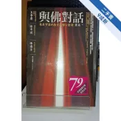 與佛對話：來自宇宙的拾堂高階心靈課 9789861205182 章成 a1-01 A