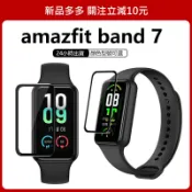 🔥【24h出貨】🔥 適用於華米手環7保護貼 華米 Amazfit Band 7 3D保護貼 3D曲面膜全覆蓋柔軟