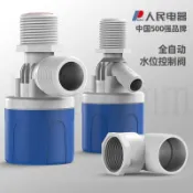 新款人民電器浮球閥水塔水箱開關水位全自動自動止水補水控制器水滿停