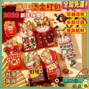 【隔日到貨🧧創意燙金紅包袋🐴】高質感卡通紅包袋 6入 燙金浮雕 新春紅包袋 2026 馬年 新年 過年 春節 結婚 紅包