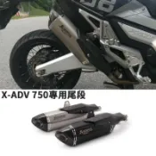 寓偉 摩托車踏板車改裝適用於Honda本田X-ADV 750臺蝎排氣管X ADV750專用尾喉碳纖維消音塞可拆裝防燙隔熱