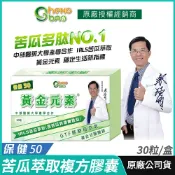 派密詩生活體驗館 [生寶國際生技] 苦瓜胜肽 黃金元素 複方膠囊 保健50 公司貨 現貨 專業醫師推薦 中部醫藥大學產學合作 30粒/盒