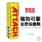 【免運附發票】ATTACH 愛鐵強 TP-7000 強效 引擎 全面 保護劑 機油精 TP7000 236ML 老油條