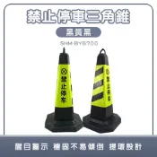 禁止停車 塑膠路錐 PVC警示錐 路錐 方錐 臨時管制 交通錐 交通反光錐 黑色三角錐 警示立柱 190-BYB700
