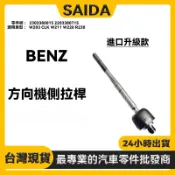 BENZ W203 W220 R230 W211 和尚頭 方向機側拉桿 惰桿 2303380015 2203380715
