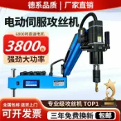 樂購優選 {台灣公司貨 可打統編}電動伺服攻絲機大功率全自動智能數控絲攻機萬向搖臂式鉆孔攻牙機