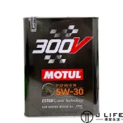 (店+)MOTUL 300V POWER 5W-30 2L 法國原裝汽車機油(MOTUL 300V 2L 5W30)