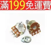 免運 6腳|WH148 B 1K 2K 5K 10K 20K 50K 100K 500K 雙聯電位器 190-00654