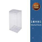 (店+)【織心手作】透明包裝盒 包裝盒 PVC盒 禮物盒 小禮盒 塑膠包裝盒 塑膠盒 禮物包裝盒 包裝材料 小包裝盒