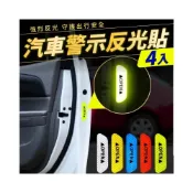 (店+)OPEN車門反光警示貼 4片入 雷射貼紙 OPEN防撞貼 反光車身貼 車門反光 車門車輛開啟警示Pans 安全警示反光貼
