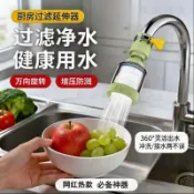 現貸905⚡水龍頭過濾器家用自來水淨化器旋轉廚房龍頭濾嘴延伸防濺淨水神器