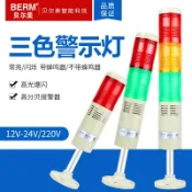 協貿國際日用品生活7館 貝爾美 多層警示燈 LED三色燈 報警指示燈 蜂鳴報警器 機床信號燈