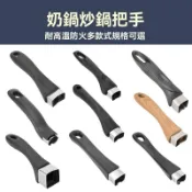 附螺絲防燙鍋把/手柄/鍋耳/鍋柄/湯鍋把手適用部分安麗鍋/安麗煎鍋/安麗平底鍋/安麗炒鍋 萬用鍋柄套 煎鍋柄套 1W5C