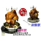 廚房大師-SGS認證(加深盆 二代可拆式)全套升級正304不鏽鋼桶仔雞架 桶仔雞支架 烤雞架