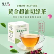 阿華師黃金油切綠茶/ 8入/ 盒裝 eslite誠品