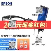 EPSON愛普生BT40制能AR演鏡頭戴移動影院AR投屏手機隨插隨用bt