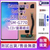 支援指紋 三星 S10 Lite 螢幕總成 適用 Samsung Galaxy S10 Lite LCD SM-G770