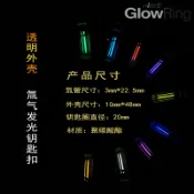 協貿國際日用品生活12館 英國Nite GlowRing 氚氣燈 熒光管鑰匙扣 自發光氚氣管 救生應急