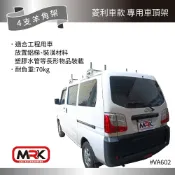 MyRack 車架專家 MRK 皮卡配件 【MRK】CMC 中華Veryca A180 菱利車款 白鐵行李架 羊角 車頂架 自行車架 貨物架 德利卡 VA602