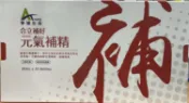 安心健康樂活館 快速出貨 藥局現貨 華耀 合立補好 元氣補精 10支/30支/盒 大棗濃縮汁 紅景天萃取 刺五加萃取 全素可食 補精
