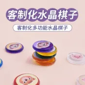 Gifthing 客製化棋子 籌碼 米寶水晶遊戲棋子 兒童玩具 多功能多種顏色可選桌遊配件抽獎幣教學用具 單面來圖訂製