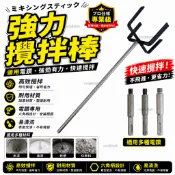 攪拌 攪拌桿 水泥桿 電鑽 批土 攪拌棒 攪灰頭器 攪拌器 電鑽拌灰桿 水泥 手電鑽 電鎚用 四溝錘 泥做