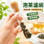 泡茶濾網 茶葉濾網 茶漏濾網 茶濾網 茶壺濾網 玻璃試管茶漏濾茶器創意茶葉過濾器茶包袋泡茶神器辦公室茶具配件